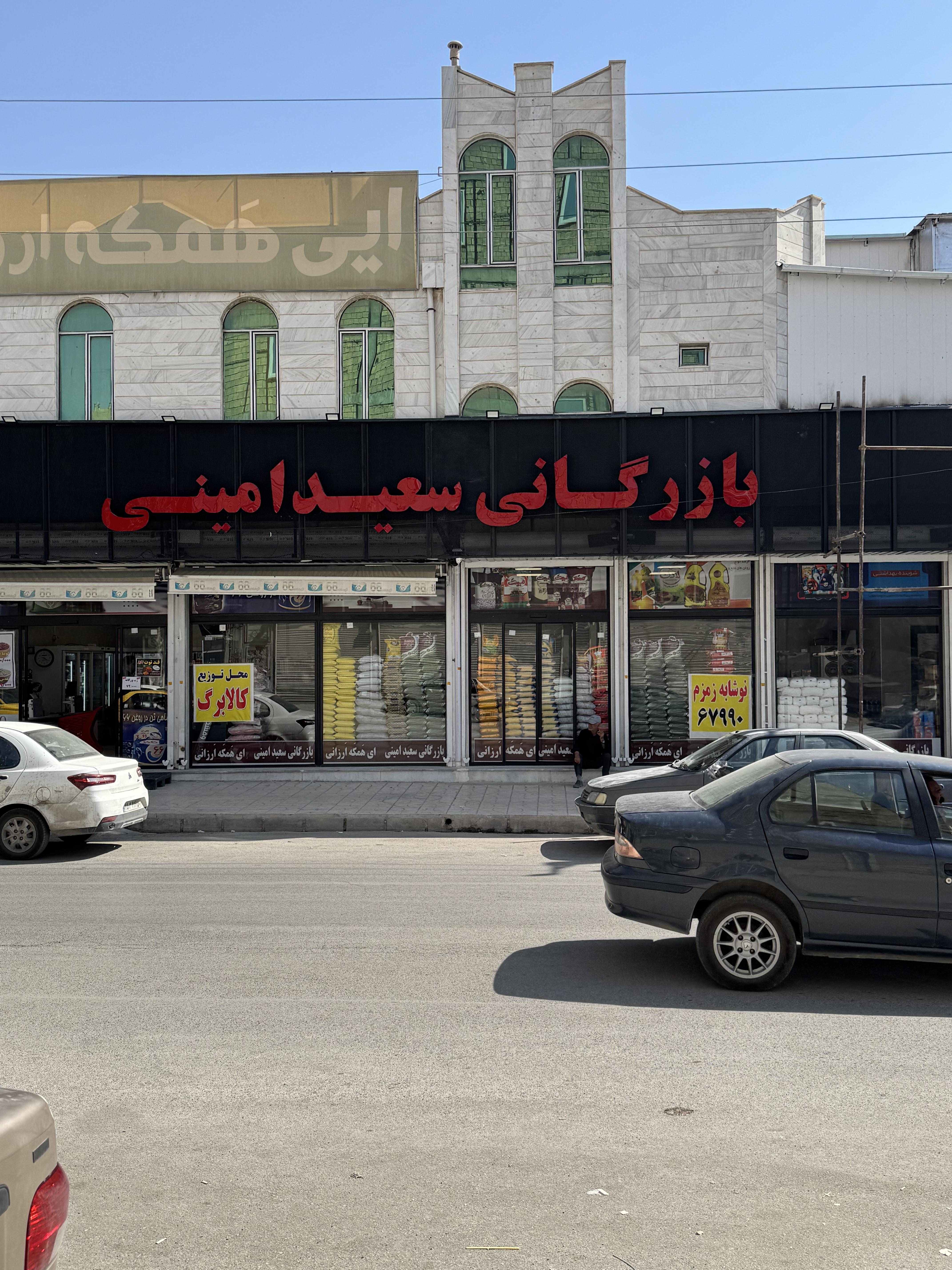 Amini Chain store — 9