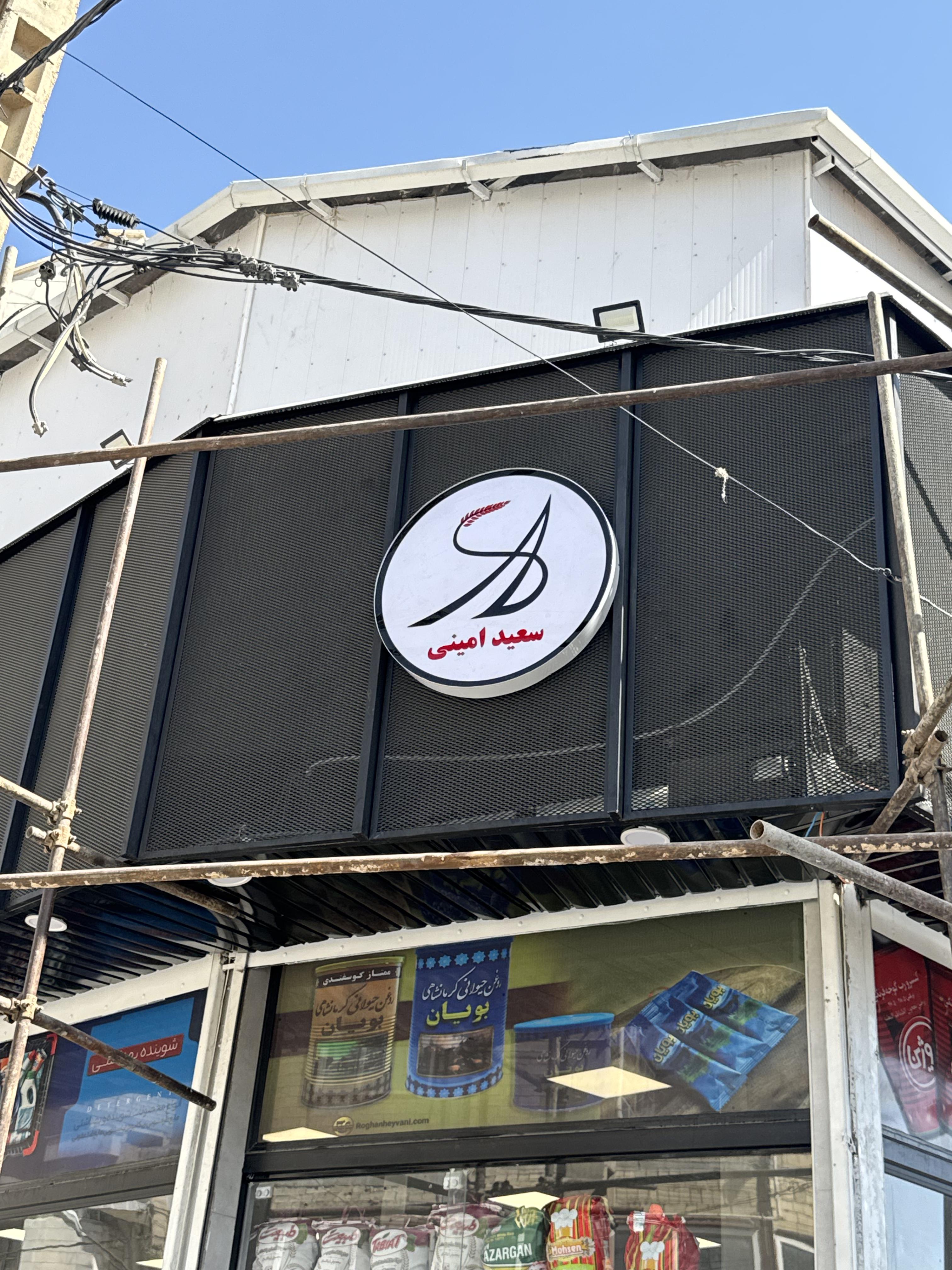 Amini Chain store — 12